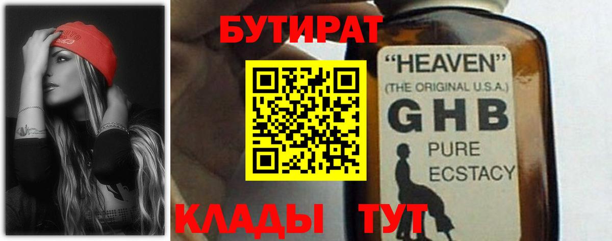 БУТИРАТ буратино Россия