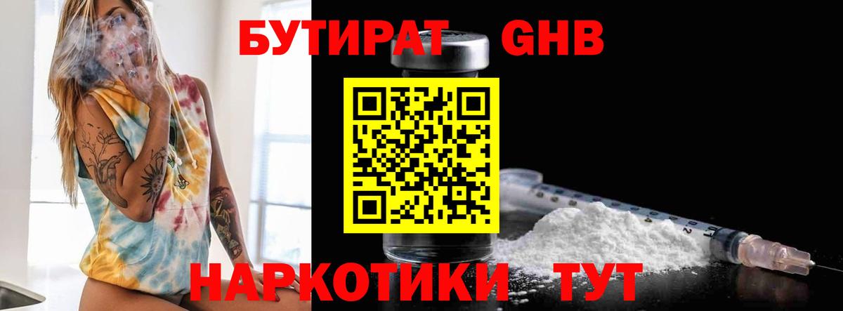 Россия  Бутират бутик  Вход с VPN 