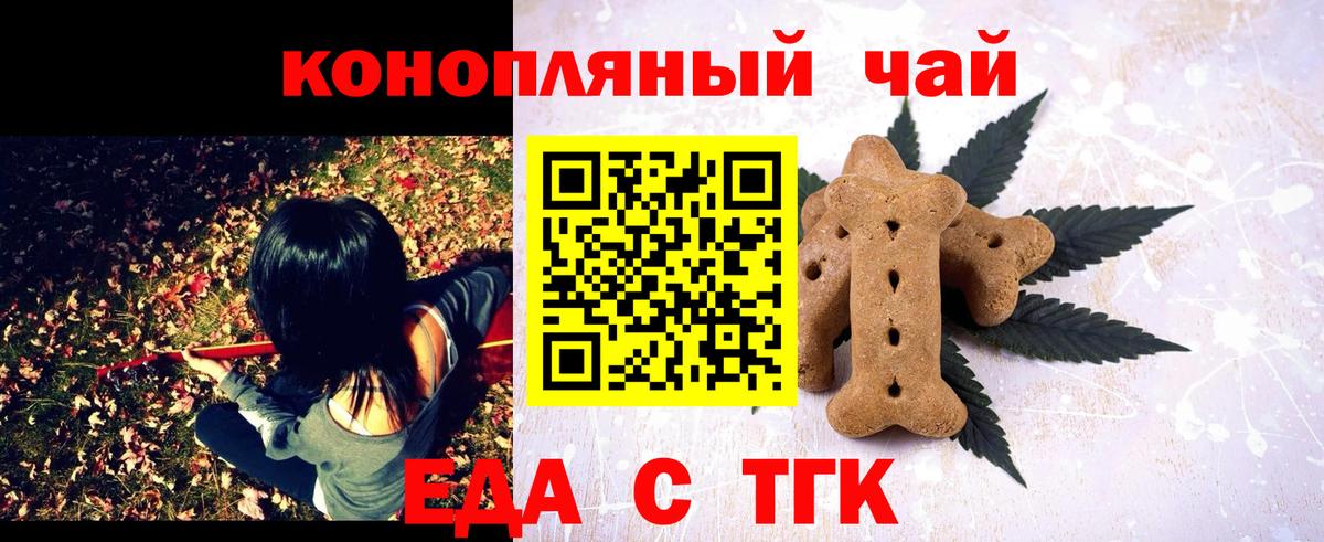 Еда ТГК конопля  Вход с VPN  Россия 