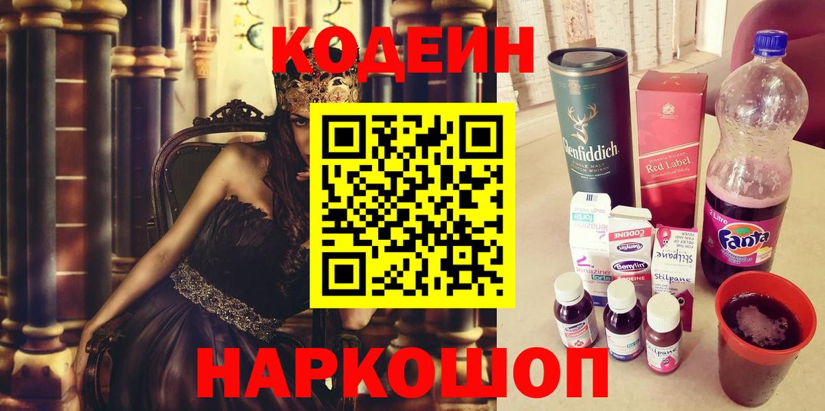 Codein Purple Drank  Вход с VPN  Россия 