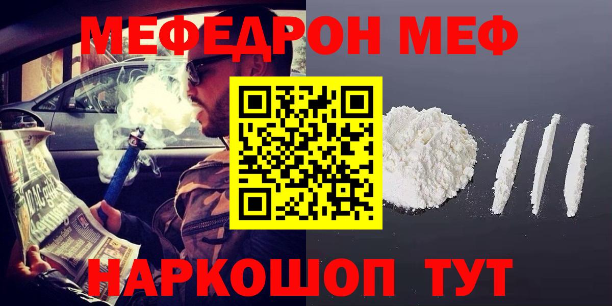 Россия  Меф кристаллы  Меф  магазин  наркотиков  Вход с VPN 